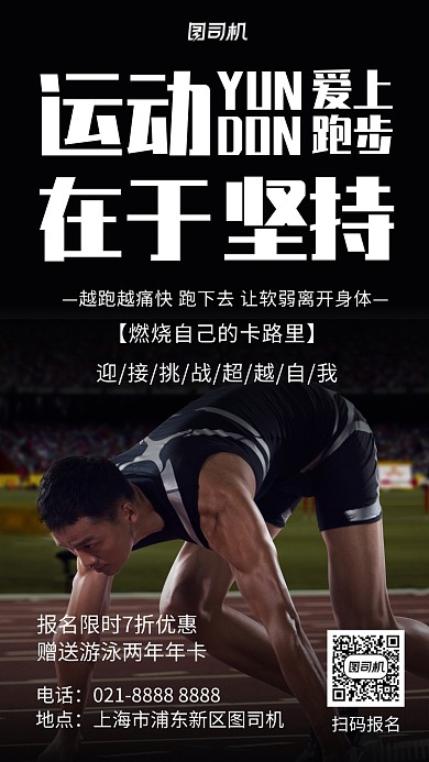 健身报名黑色商务摄影图手机海报
