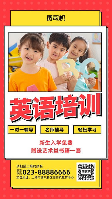 英语培训宣传促销红色手机海报
