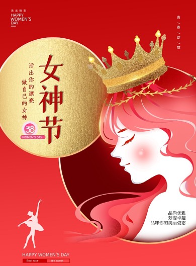 3.8女神节公主插画印刷海报