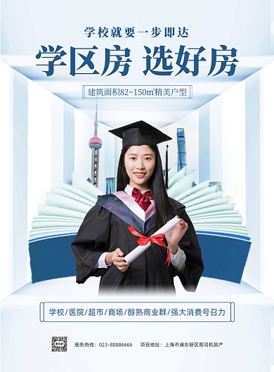学区房开盘宣传蓝色印刷海报