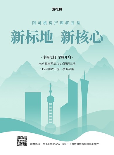 房地产开盘宣传促销绿色印刷海报