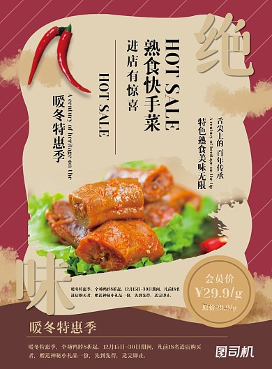 熟食绝味鸭脖美食棕色复古印刷海报