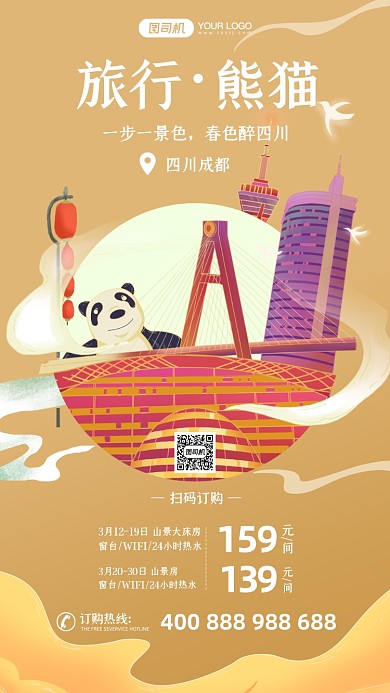 旅行熊猫暖色插画手机海报