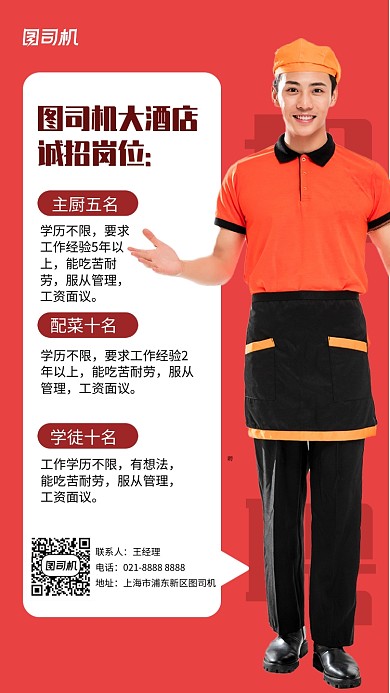 招聘服务员红色简约摄影图手机海报
