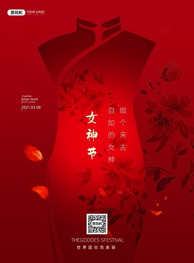 女神节红色旗袍印刷海报