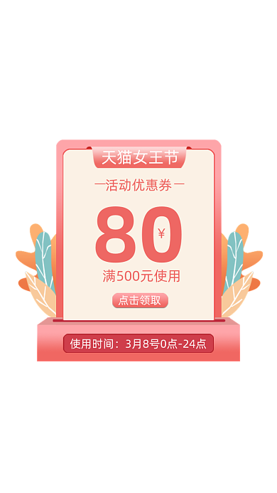 38女神节女王节粉色浪漫弹窗广告