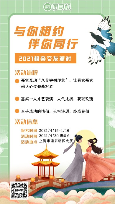 相亲大会简约手绘活动手机海报