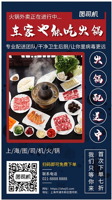 火锅外卖蓝色促销摄影图手机海报