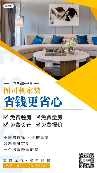 家装装修简约促销海报