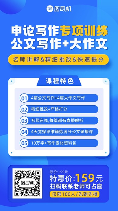 课程论文写作蓝色简约手机海报