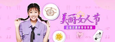 38妇女节女神节珠宝首饰全屏海报banner