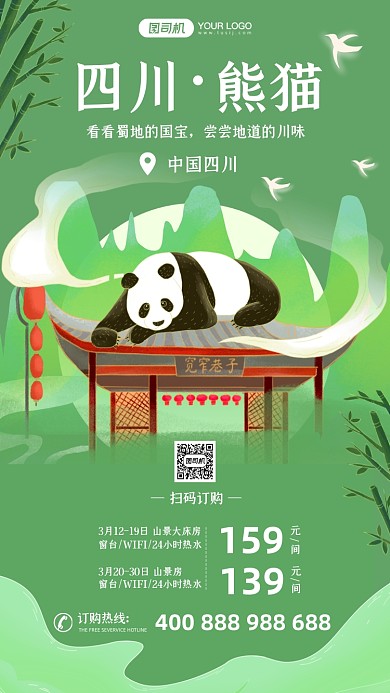 熊猫旅行绿色插画手机海报