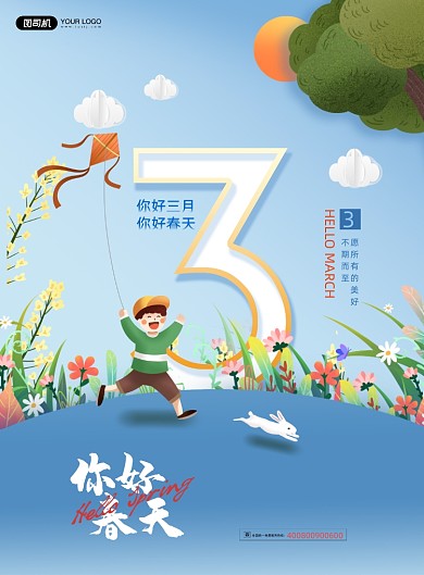 3月你好数字印刷海报