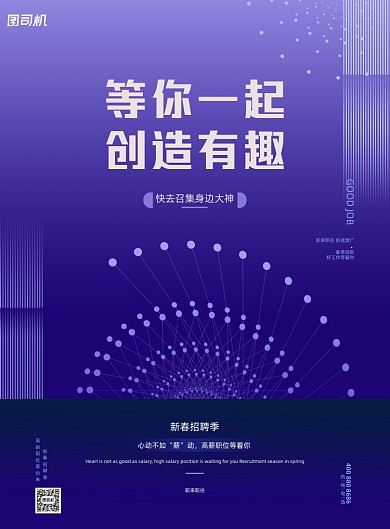 春招紫色印刷海报