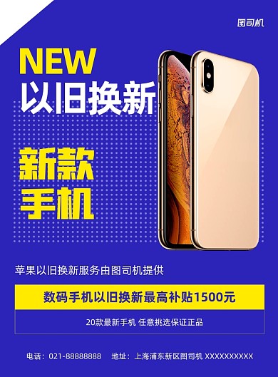 新款手机宣传促销蓝色印刷海报
