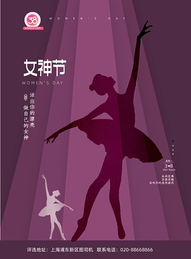 3.8妇女节芭蕾印刷海报