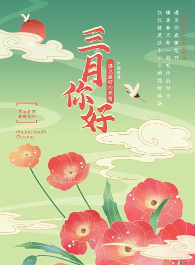 三月你好国潮花朵插画创意印刷海报