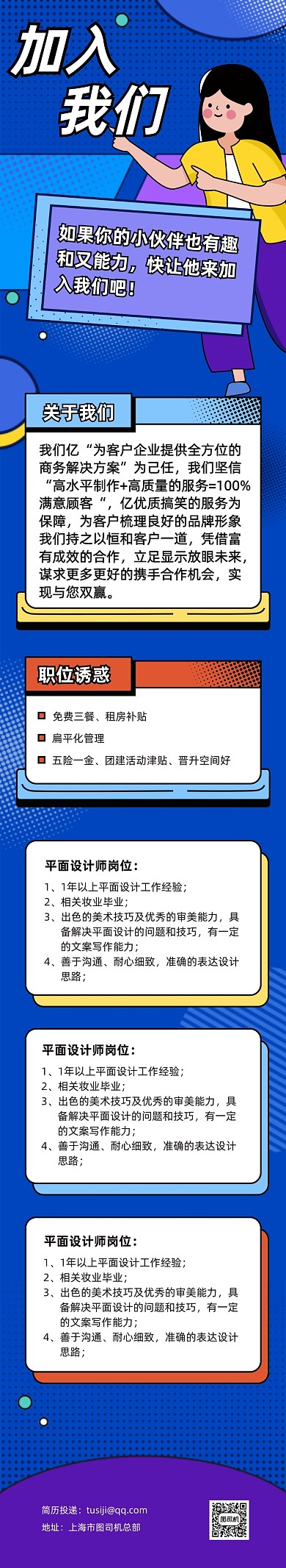 企业招聘孟菲斯风春招文章长图