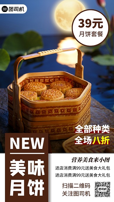 美味月饼棕色美食摄影图手机海报