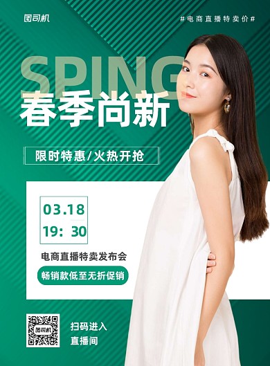 女装春季新款绿色印刷海报