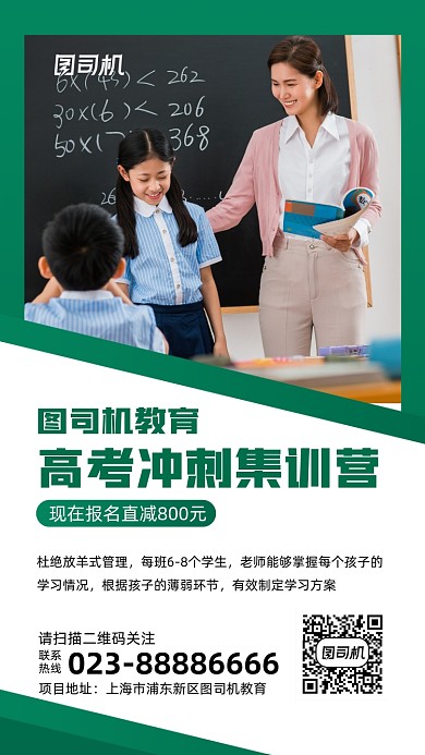 高考冲刺集训营宣传实景图绿色手机海报