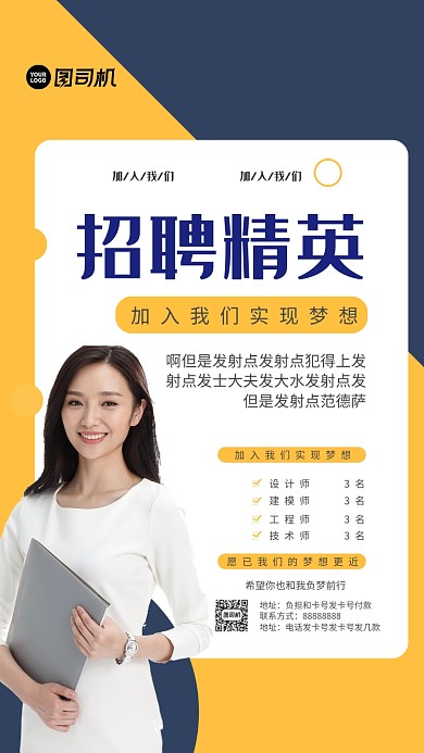 招聘企业精英黄色简约摄影图手机海报