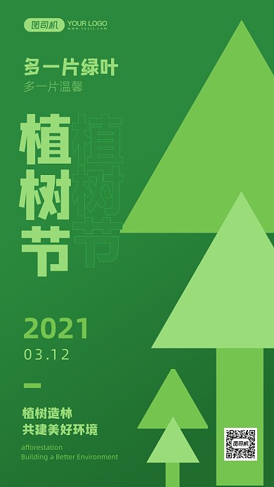 植树节绿色卡通扁平风海报