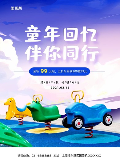 儿童玩具宣传促销蓝色印刷海报