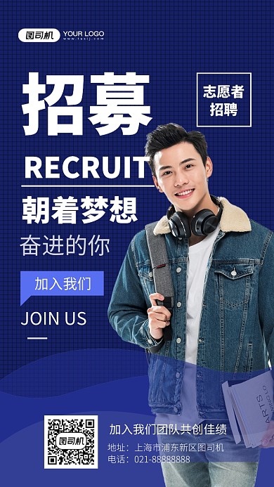 招聘志愿者蓝色大气摄影图手机海报
