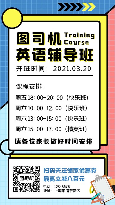 英语辅导班简约扁平化课程安排手机海报