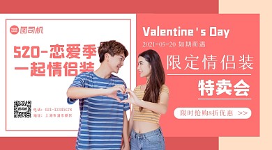 520情侣装粉红简约活动手机横图