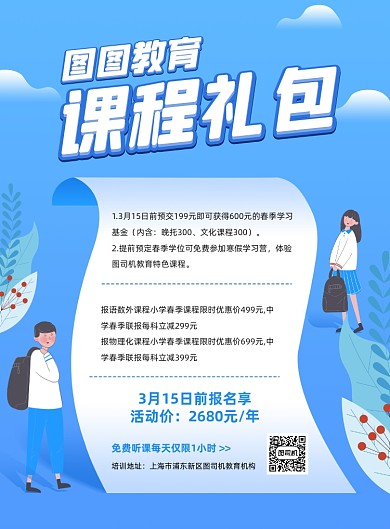 课程培训宣传促销蓝色印刷海报