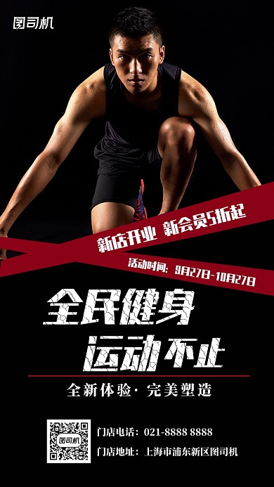 全民健身黑色大气摄影图手机海报