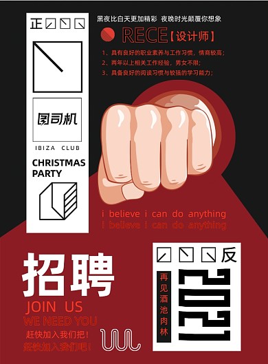公司招聘印刷海报