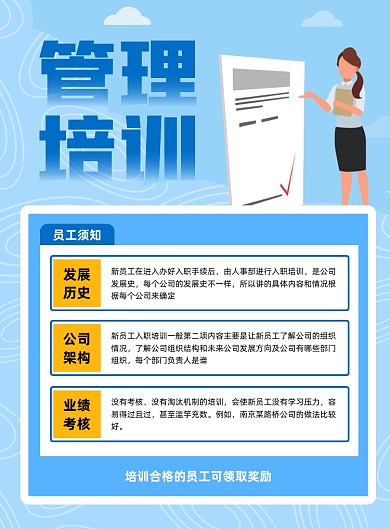 管理培训宣传蓝色印刷海报