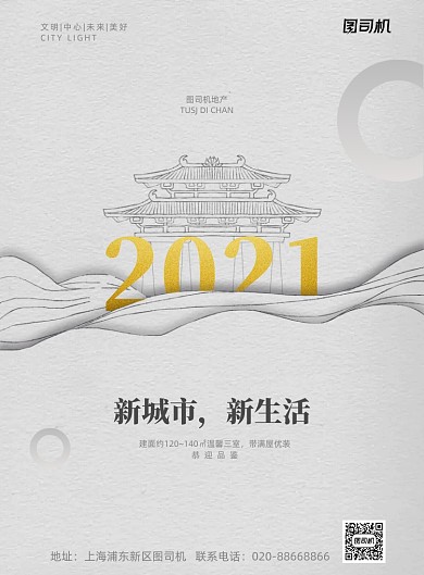 房地产灰色剪纸风印刷海报