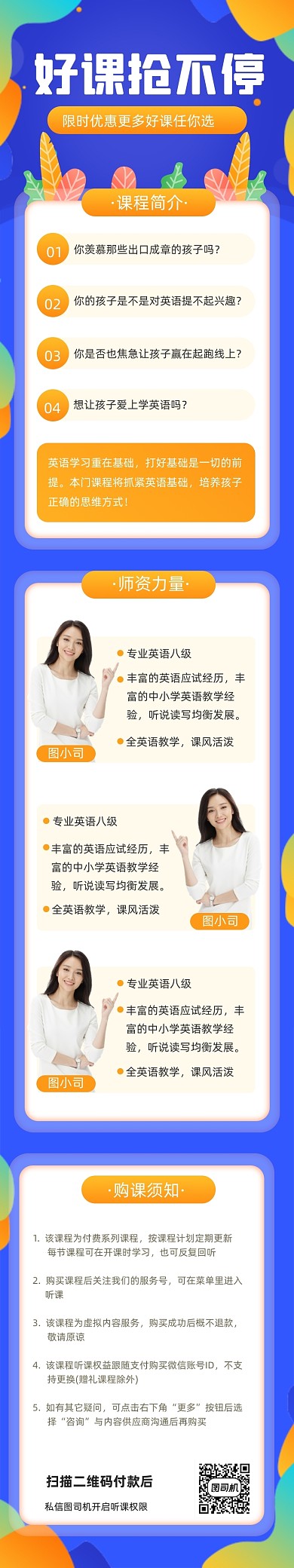 春季开学招生高中英语培训班蓝色课程详情页