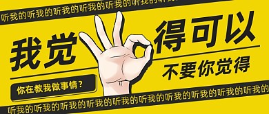 创意OK手势网络热词公众号首图