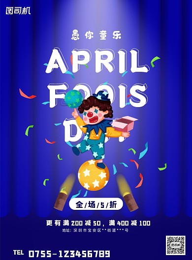 愚人节小丑促销印刷海报