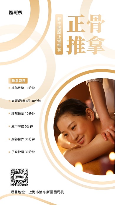 正骨推拿宣传促销白色手机海报