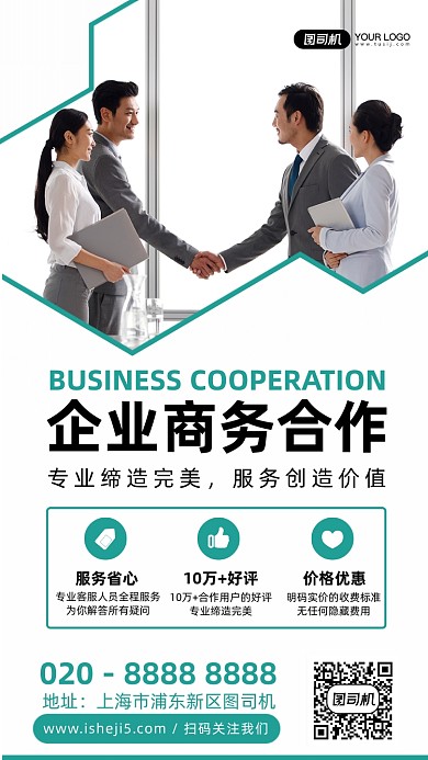 企业商务绿色简约摄影图手机海报