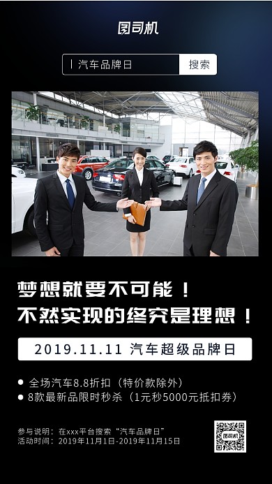 汽车品牌优惠黑色摄影图手机海报