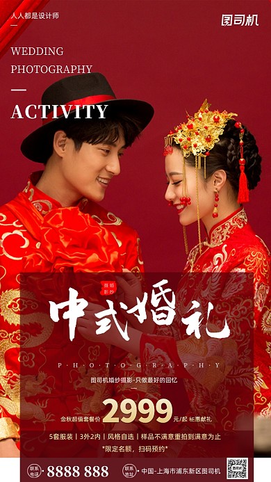 中式婚礼红色大气摄影图手机海报