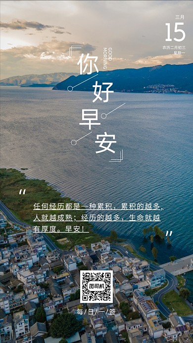 你好早安城市海边每日心语日签月签