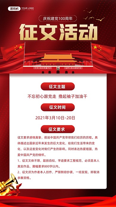 建党100周年征文活动宣传手机海报