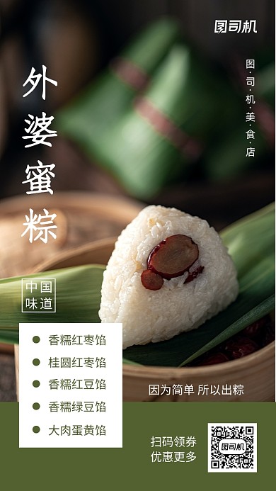 香甜蜜粽绿色清新摄影图手机海报