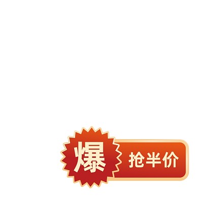 抢半价红色火爆活动主图图标