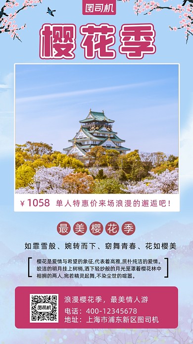 樱花季简约写实风手机海报