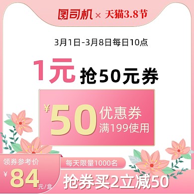 38女神节有价券优惠券粉色小清新主图直通车