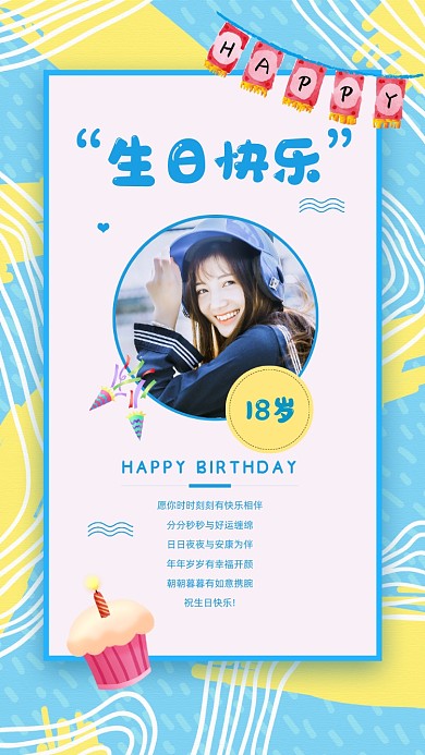 生日快乐清新蓝色电子贺卡手机海报